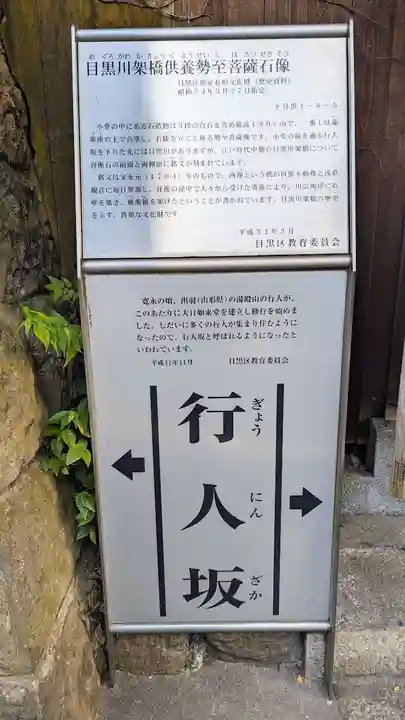 大圓寺の周辺