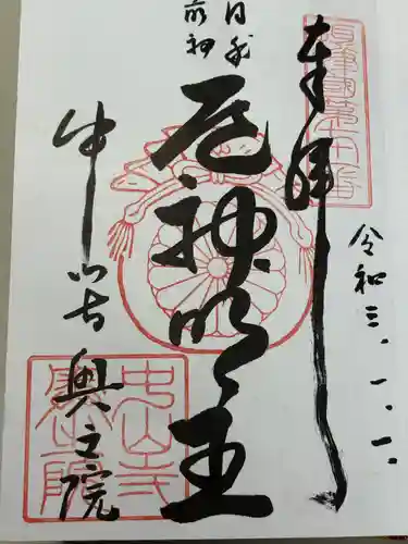 中山寺(兵庫県)