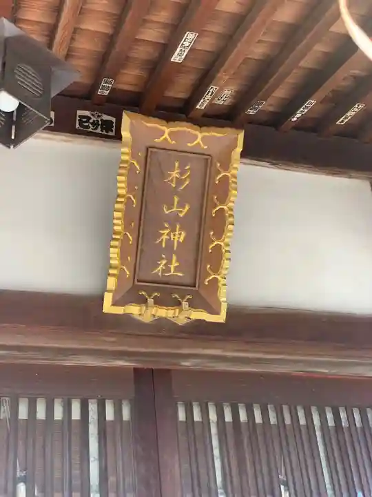 上恩田杉山神社のその他建物