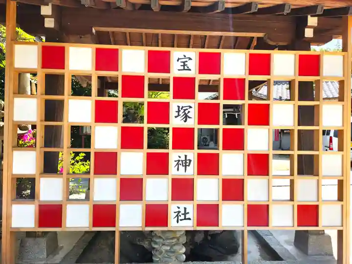 宝塚神社(兵庫県)