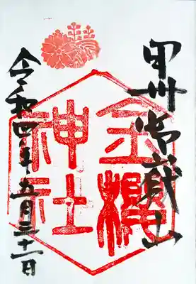 直書きで拝受しました。
おじゃましました。