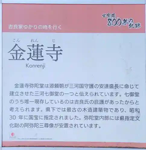 金蓮寺(愛知県)