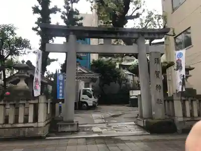 須賀神社(東京都)