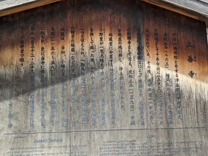 上善寺(京都府)