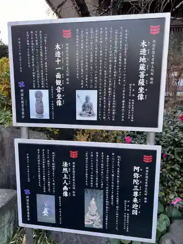 光照寺(東京都)