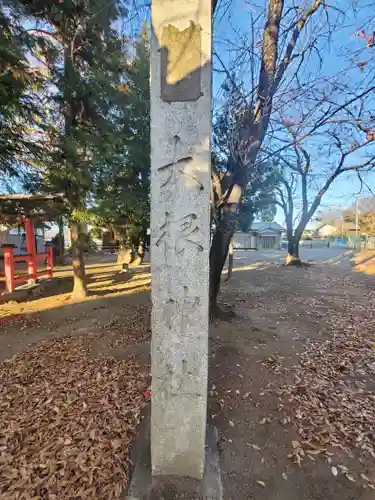 大根神社のその他建物