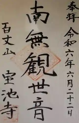 宝池寺(静岡県)