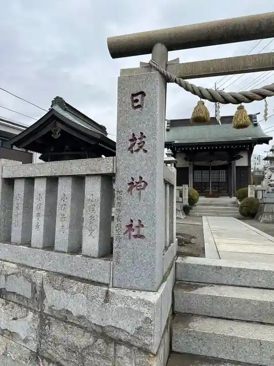 日枝神社(神奈川県)