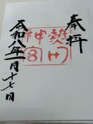熱田神宮の{uncategorized: "未分類", other: "その他", undefined: "問題あり", building: "その他建物", grave: "お墓", sacred_gate: "鳥居", guardian: "狛犬", statue: "像", buddha: "仏像", history: "歴史", nature: "自然", garden: "庭園", animal: "動物", pagoda: "塔", temizu: "手水舎", mountain_gate: "山門・神門", sanctuary: "本殿・本堂", subordinate: "末社・摂社", art: "芸術", scenery: "景色", jizo: "地蔵", ema: "絵馬", goshuin: "御朱印", omikuji: "おみくじ", items: "授与品その他", amulet: "お守り", goshuincho: "御朱印帳", eats: "食事", festival: "お祭り", votive_dance: "神楽", shichigosan: "七五三参", wedding: "結婚式", experience: "体験その他", initially: "初詣", around: "周辺", anti_infection: "感染症対策"}