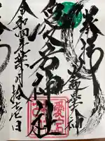 愛宕神社(大稲荷神社摂社)の御朱印