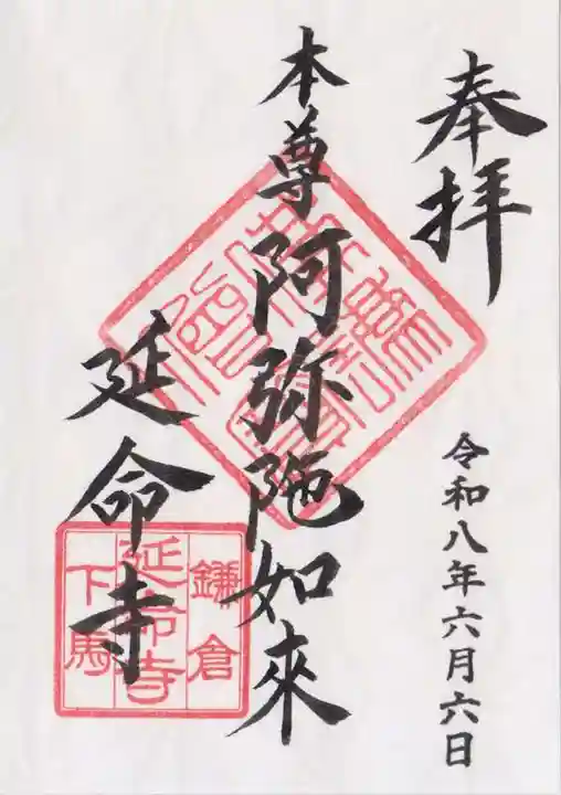 延命寺(神奈川県)