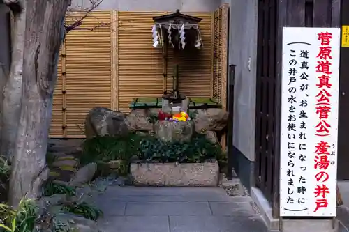 菅原院天満宮神社(京都府)