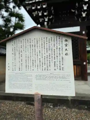 梅宮大社(京都府)