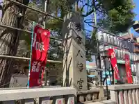 若宮八幡宮 (神奈川県)