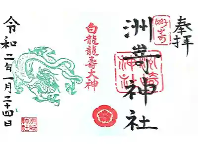 通常御朱印2体
見開きで書いて頂けました✨