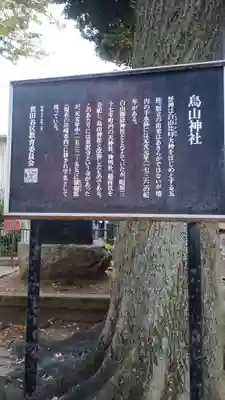 烏山神社の歴史