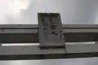 出雲大社美作分院(岡山県)