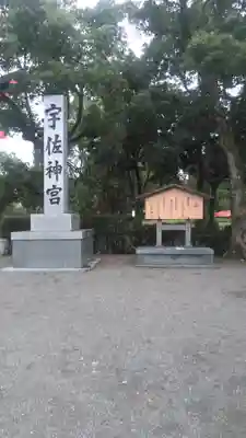 宇佐神宮のその他建物