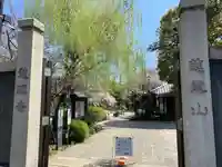 龍眼寺(萩寺)の山門・神門
