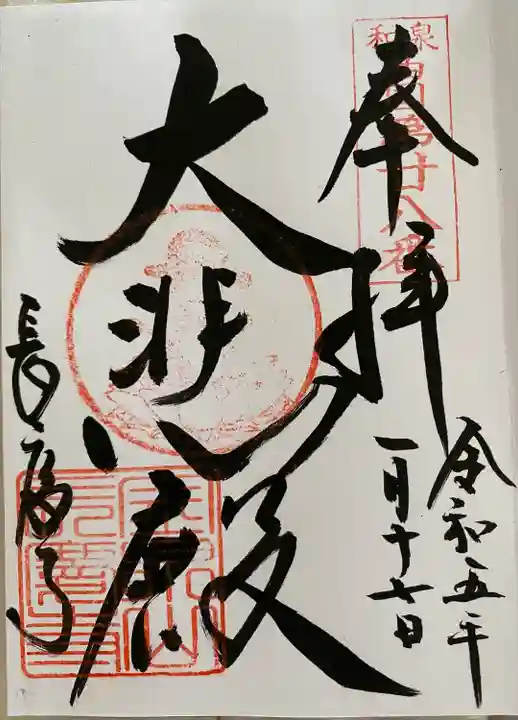 長慶寺(大阪府)