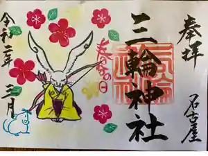 三輪神社の御朱印