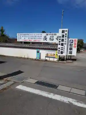 長福寺(長野県)