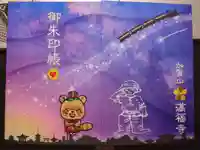 満福寺の御朱印帳