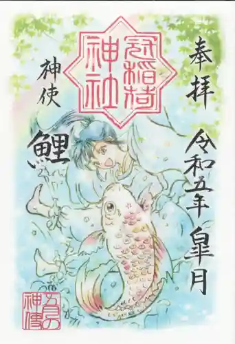 冠稲荷神社の御朱印