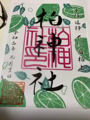 季節限定透かしの御朱印を頂きました。