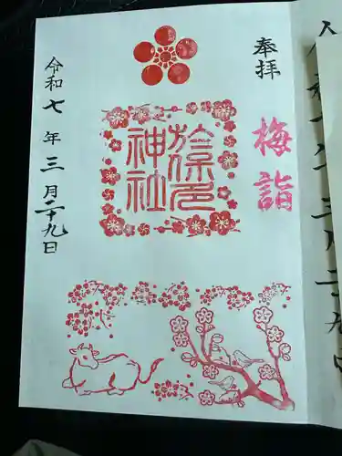 於保多神社(富山県)