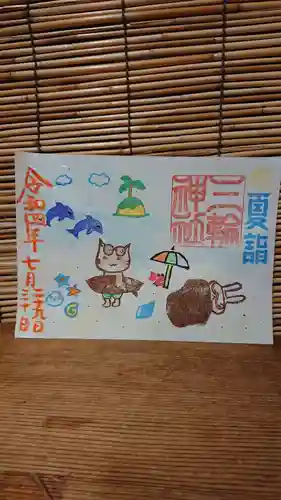 三輪神社の御朱印