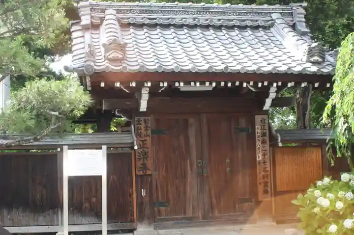 正楽寺(滋賀県)