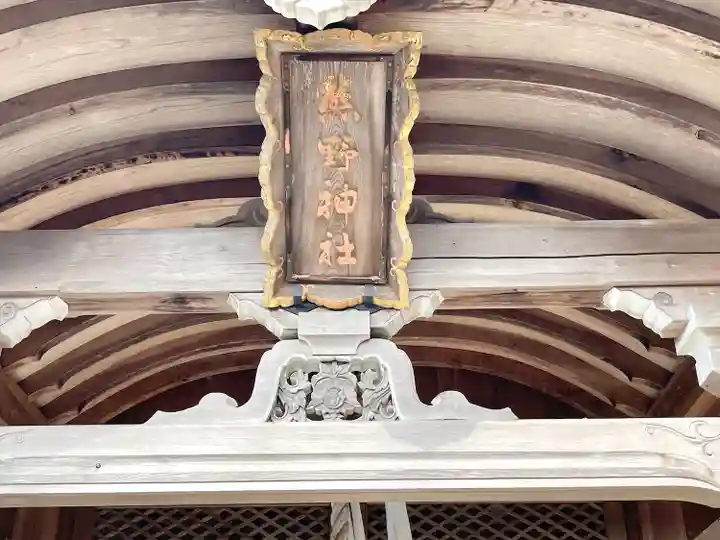 熊野神社(滋賀県)