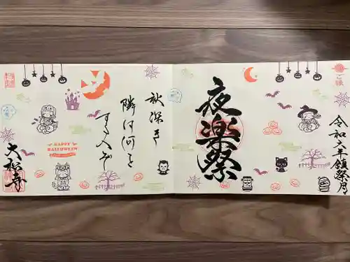 大松禅寺(京都府)