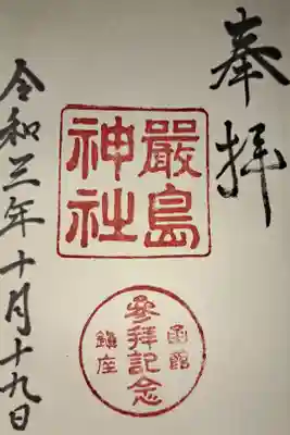 函館駅前から市電に乗りましたが、誤って“谷地頭”行きに乗ってしまったことに気付き、十字街で降りて“どつく前”まで歩きました。笑える思い出です。
汗だくの私に神職さんは優しく話し掛けてくださり、とろろ昆布を参拝記念にとくださいました。
市電の行き先には、ご注意ください(笑)