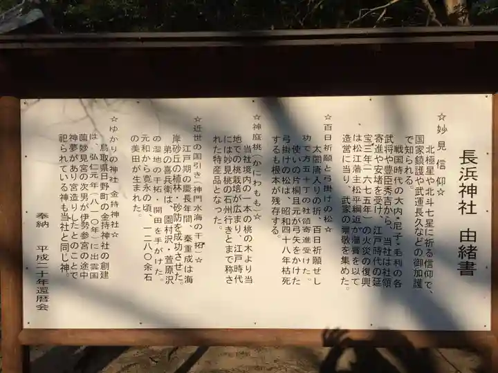 長浜神社(島根県)