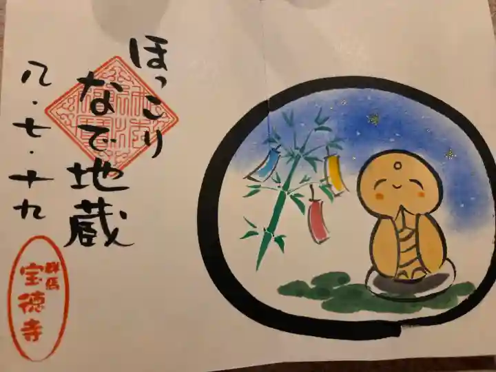 宝徳寺(群馬県)