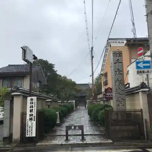 大報恩寺（千本釈迦堂）のその他建物