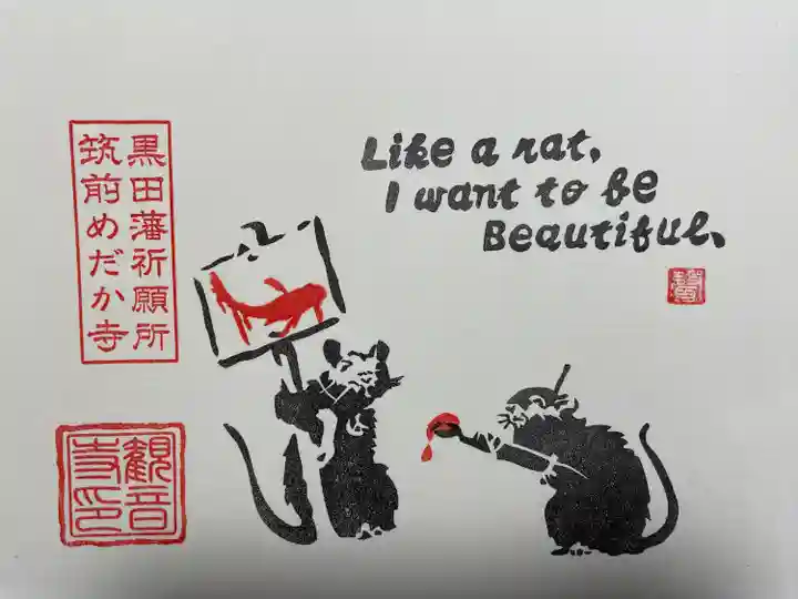 観音寺(福岡県)