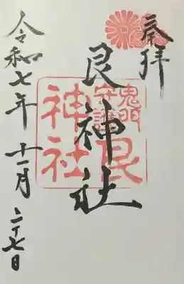 艮神社(広島県)