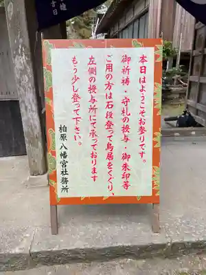 柏原八幡宮(兵庫県)