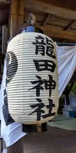 龍田神社(京都府)