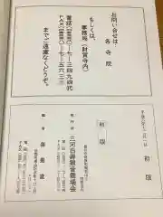 養学院の授与品その他