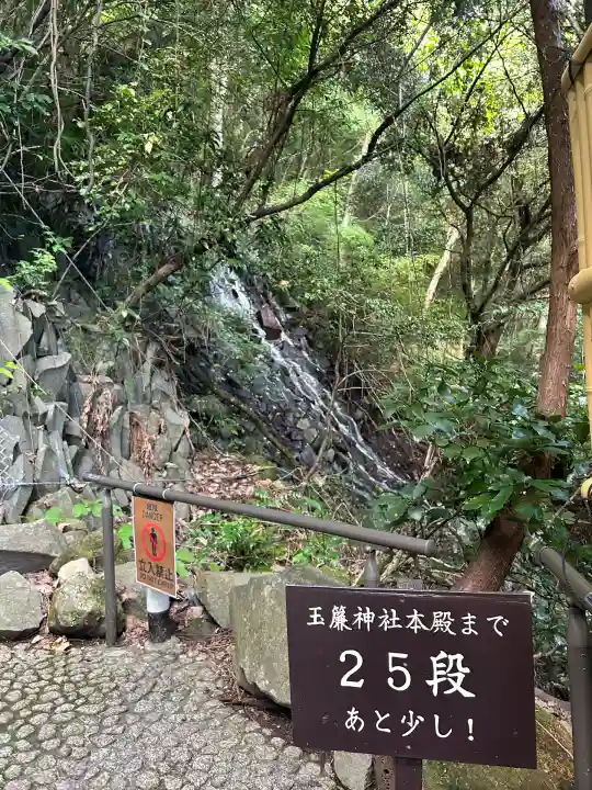 玉簾神社(神奈川県)