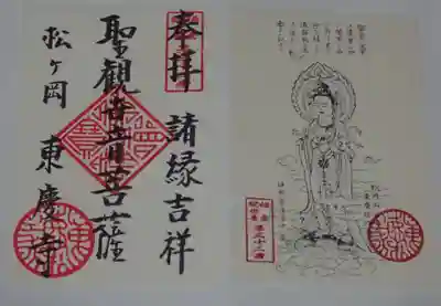 東慶寺の御朱印