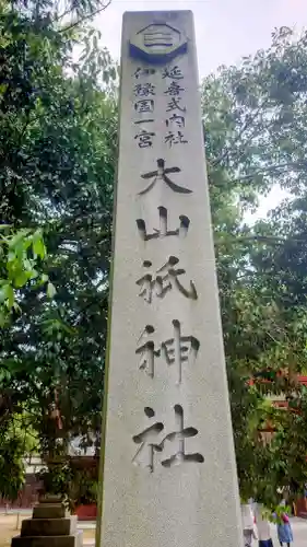 大山祇神社(愛媛県)