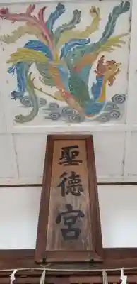 聖徳宮(東京都)