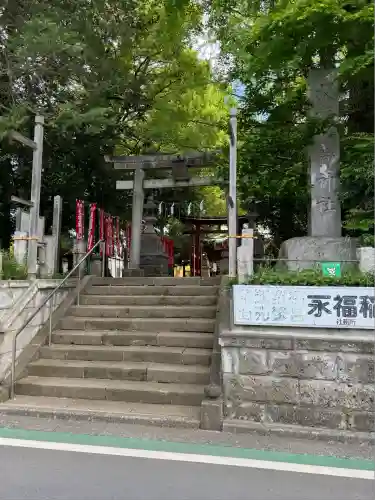 永福稲荷神社(東京都)