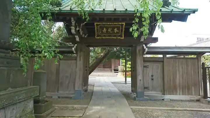 本光寺の山門・神門