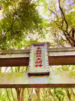 天白稲荷大明神のその他建物